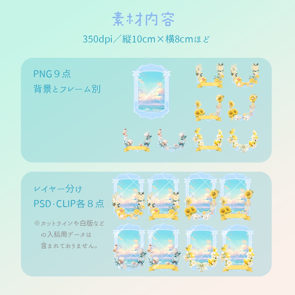 アクキー・アクスタ・ステッカー用フレーム&背景素材8種|ガーリー×夏モチーフ【pixivFACTORY対応・商用可】