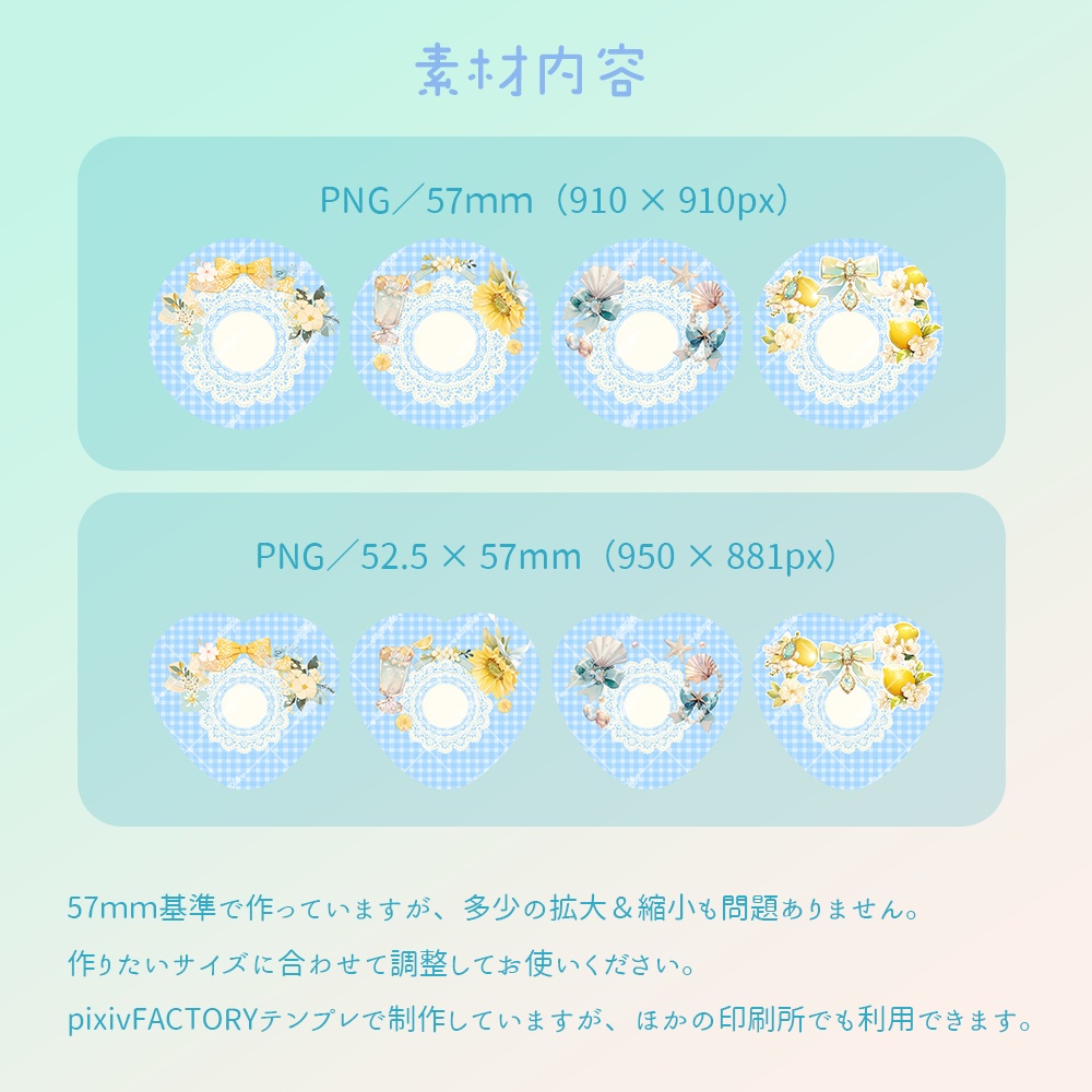 缶バッジ背景素材8種|ガーリー×夏モチーフ【pixivFACTORY対応・商用可】