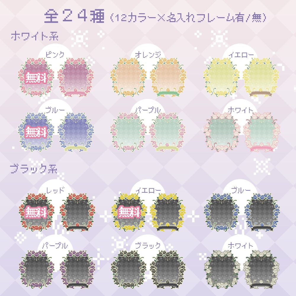 【4種無料】ドット絵クラシカルローズ|アクキー・アクスタ・ステッカー用フレーム&背景素材(全24種/pixivFACTORY対応・商用可)