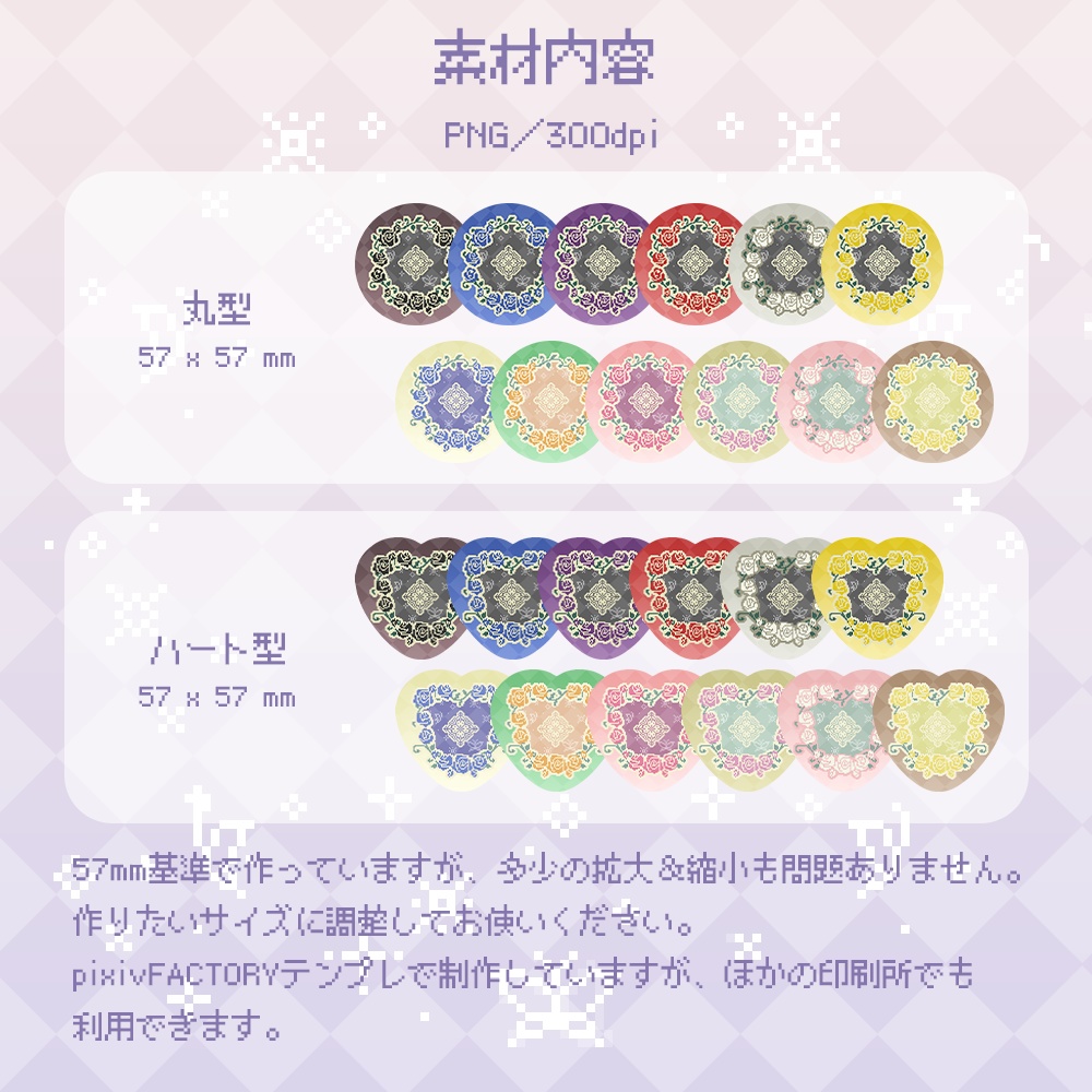 【8種無料】ドット絵クラシカルローズ|缶バッジ背景素材(全24種/pixivFACTORY対応・商用可)