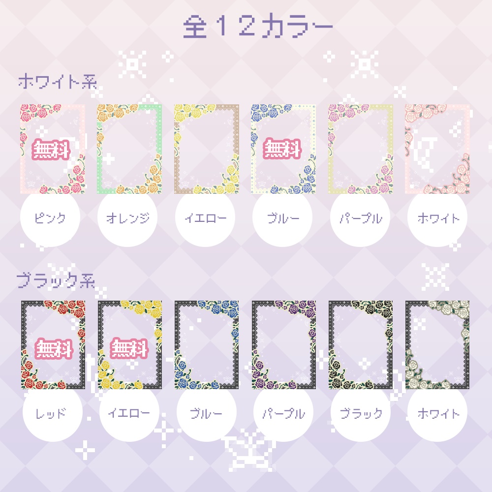 【12種無料】ドット絵クラシカルローズ|チェキフレーム素材(全36種/pixivFACTORY・ネップリ対応・商用可)