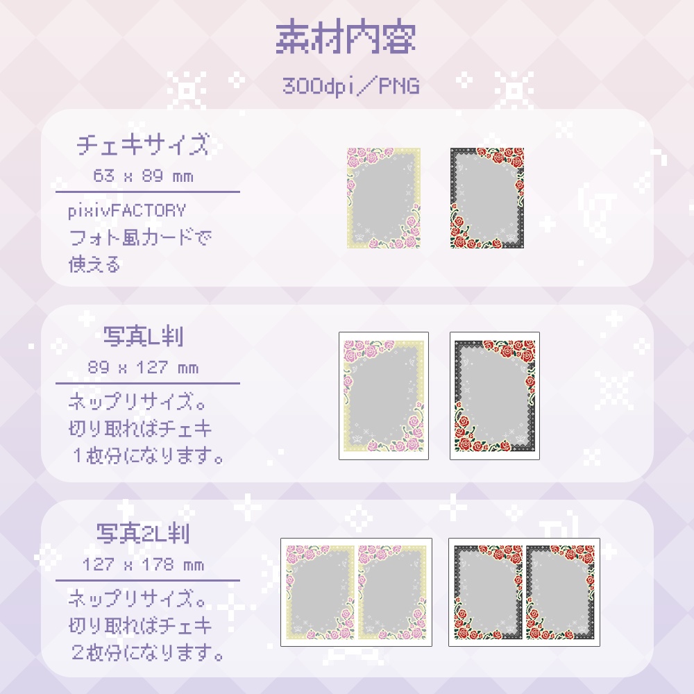 【12種無料】ドット絵クラシカルローズ|チェキフレーム素材(全36種/pixivFACTORY・ネップリ対応・商用可)