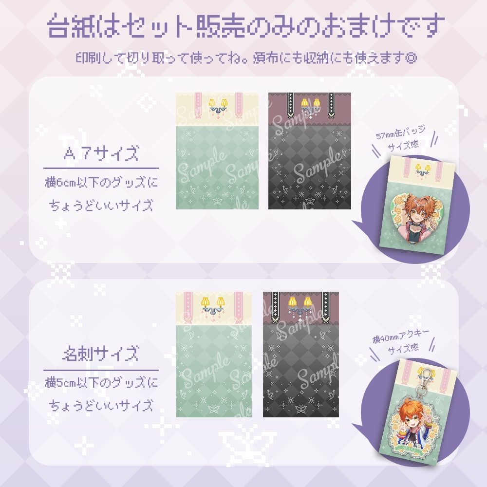 【24種無料】アクキー・缶バッチ・チェキ用グッズ素材+台紙付き全88種セット|ドット絵クラシカルローズ