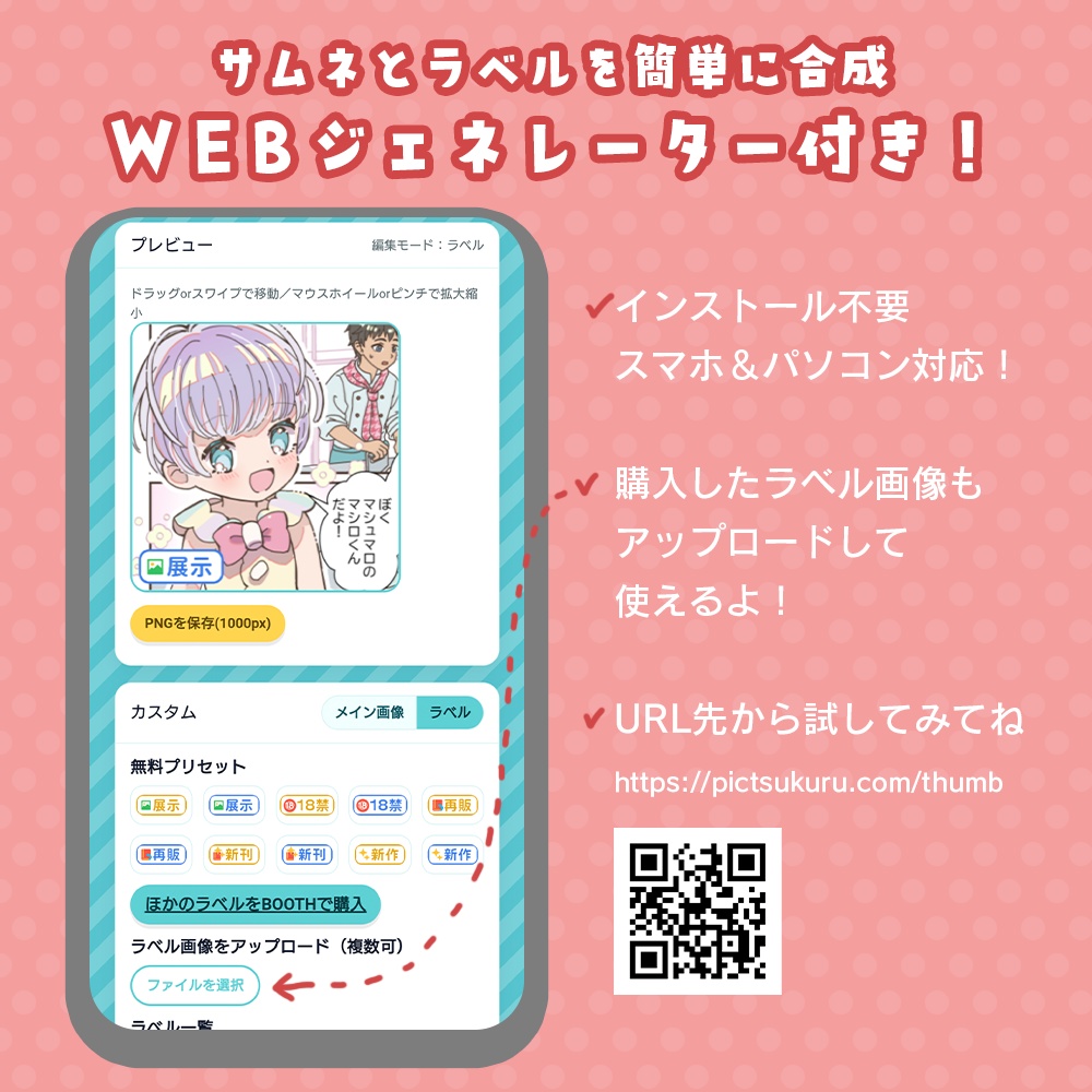 【無料12種つき】通販サムネ用ラベル220種+ジェネレーター