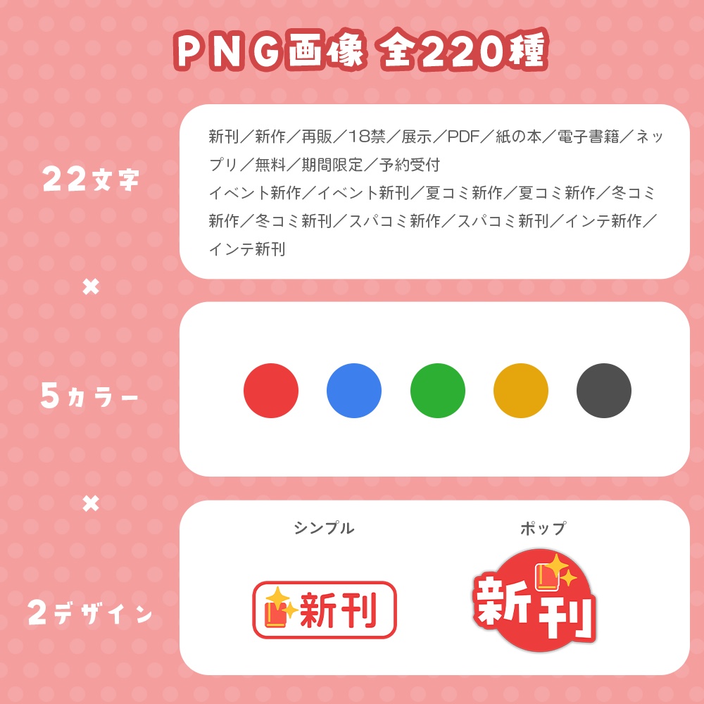 【無料12種つき】通販サムネ用ラベル220種+ジェネレーター