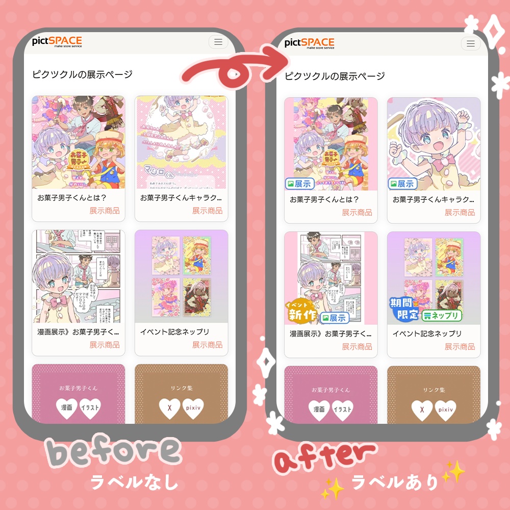 【無料12種つき】通販サムネ用ラベル220種+ジェネレーター