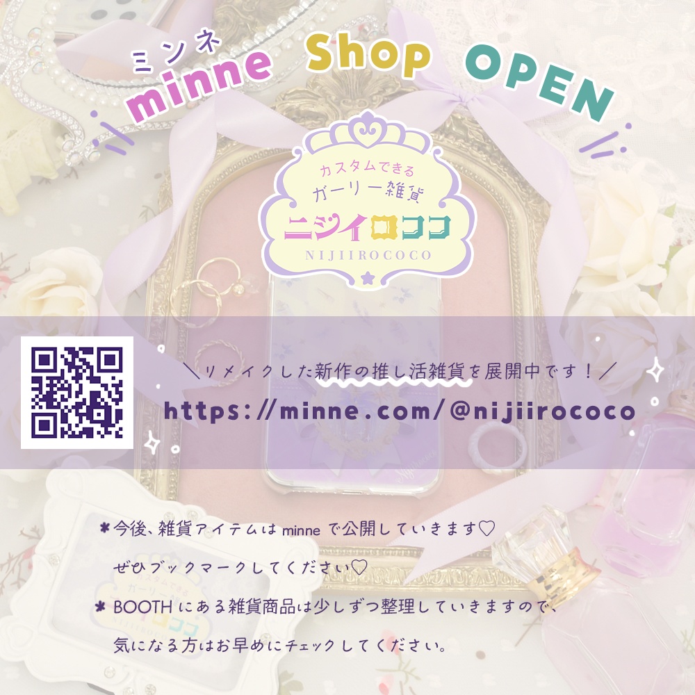 【お知らせ】minneショップOPENしました ✨
