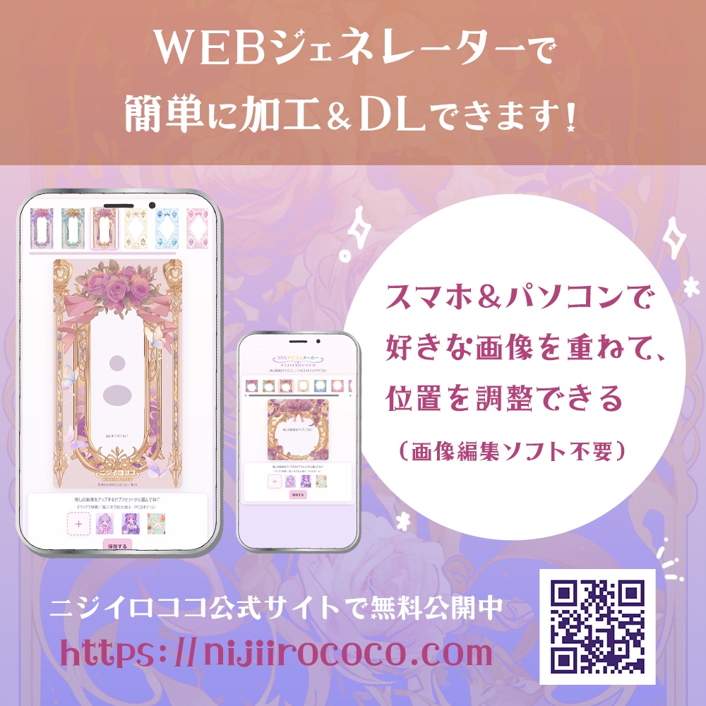 【無料】ガーリー推し活スマホ壁紙&アイコンリング(Rosée Éternelle/3色セット)