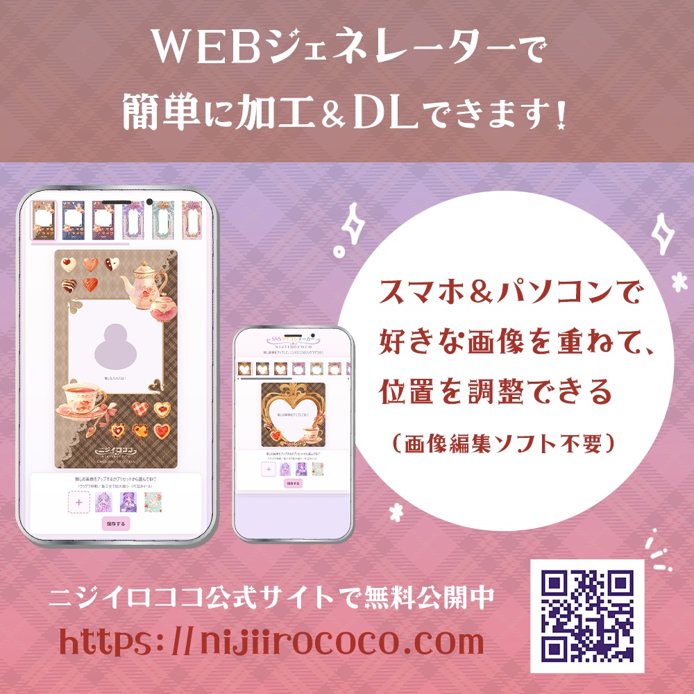 【無料】ガーリー推し活スマホ壁紙&アイコンリング(Sweetheart Rococo Tea/3色セット)