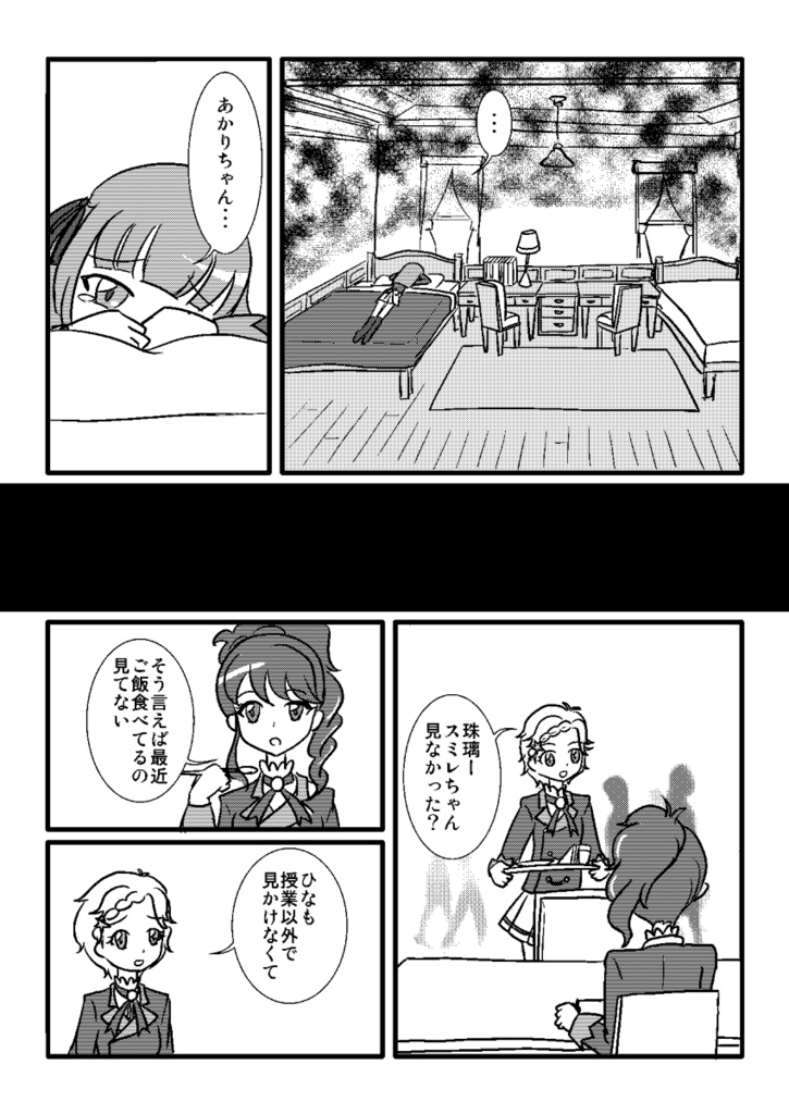 スミレはだれとキスをする