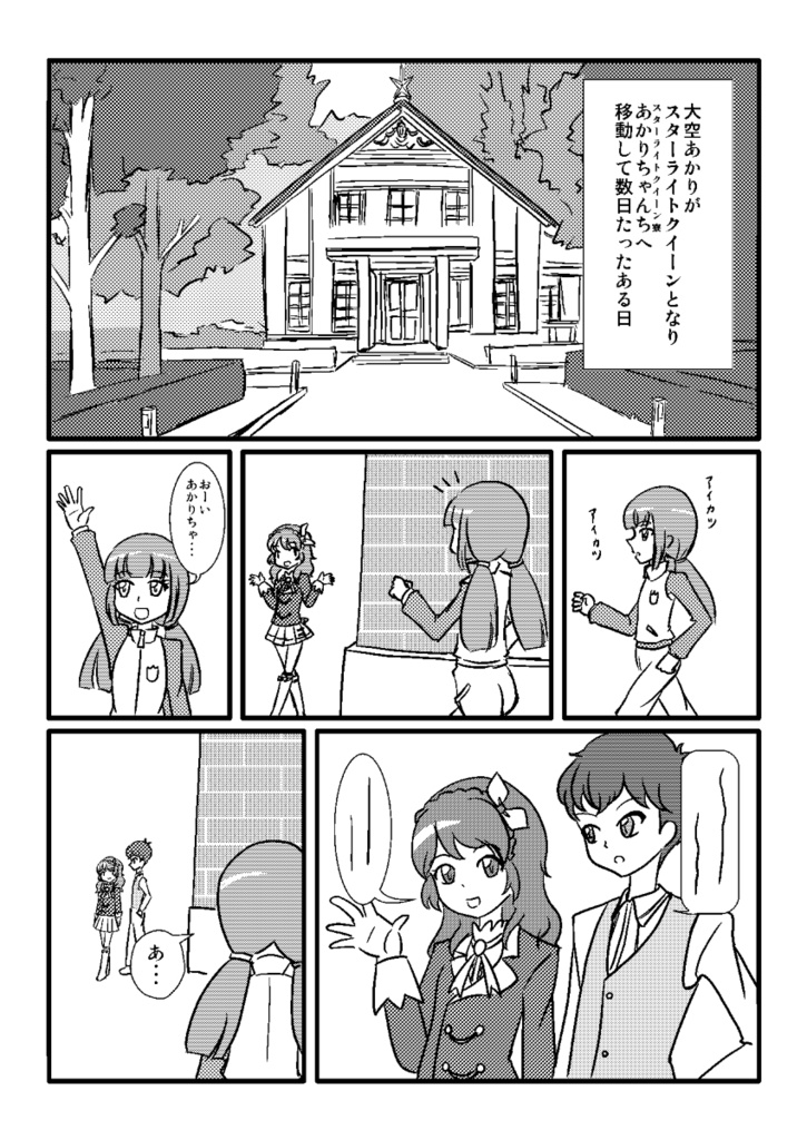 スミレはだれとキスをする