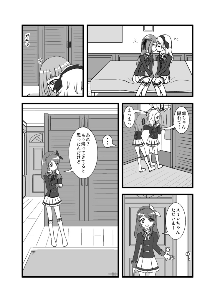 スミ凛を狭いところに押し込む