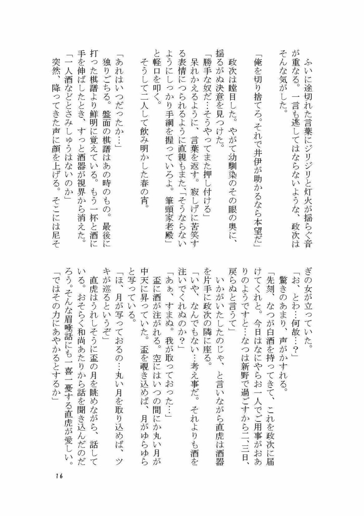 政虎オンリー「椿と月の宴」イベントパンフ(紙版)