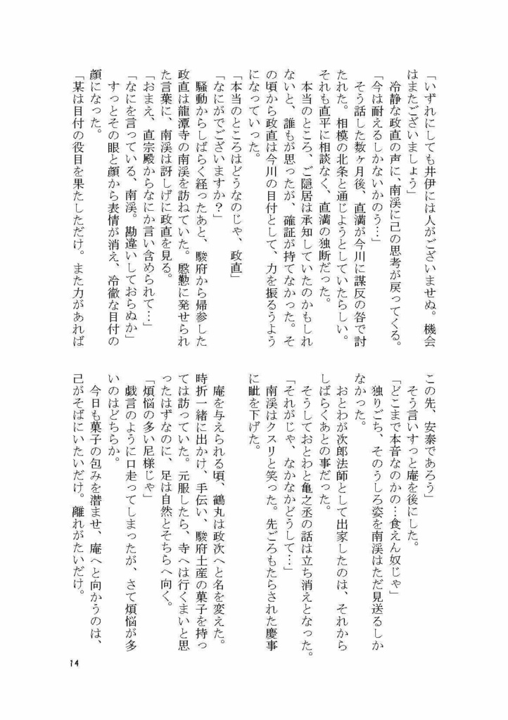 政虎オンリー「椿と月の宴」イベントパンフ(紙版)