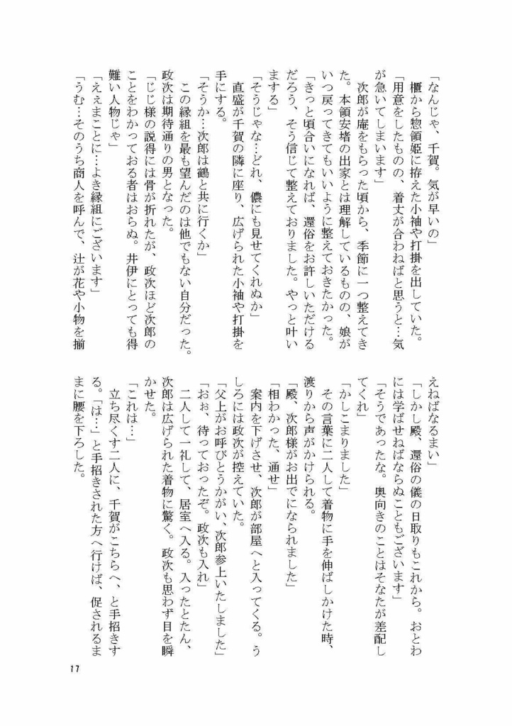 政虎オンリー「椿と月の宴」イベントパンフ(紙版)