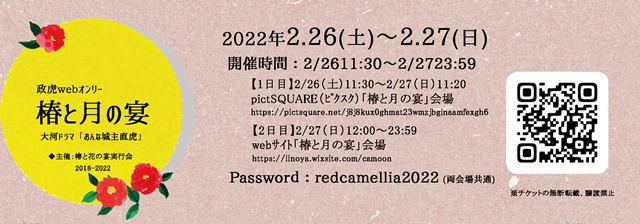 政虎オンリー「椿と月の宴」イベントパンフ(紙版)
