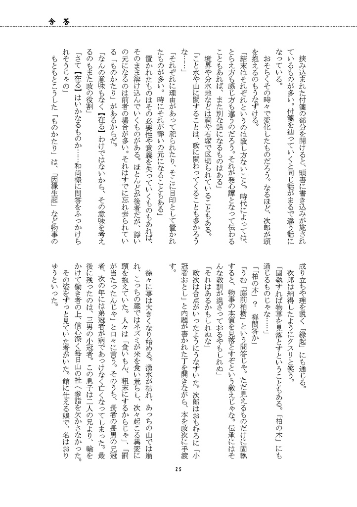 政虎オンリー「椿と月の宴」イベントパンフ(紙版)