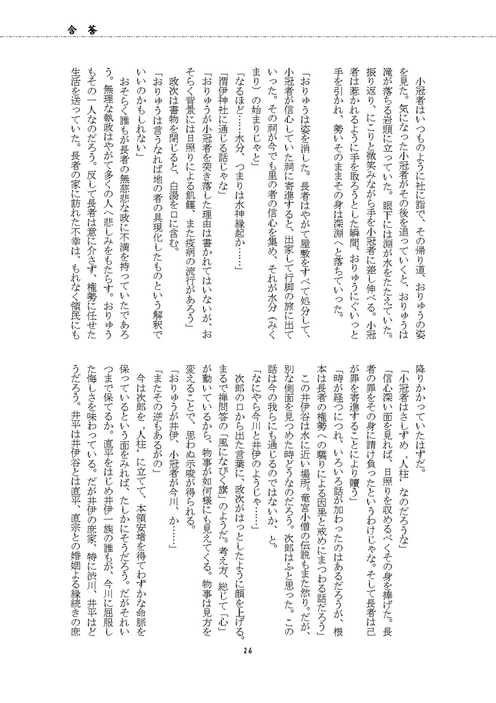 政虎オンリー「椿と月の宴」イベントパンフ(紙版)