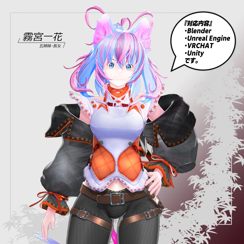オリジナル3Dモデル