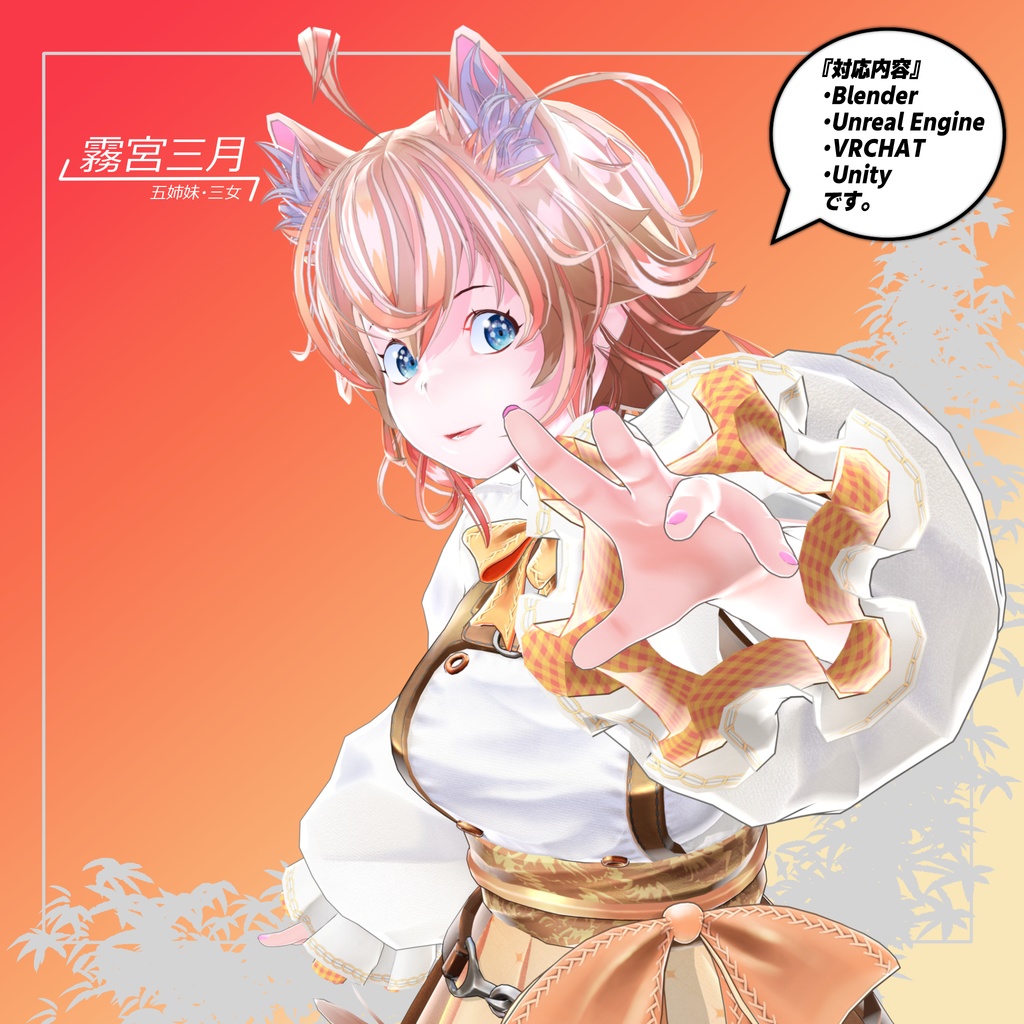 オリジナル3Dモデル