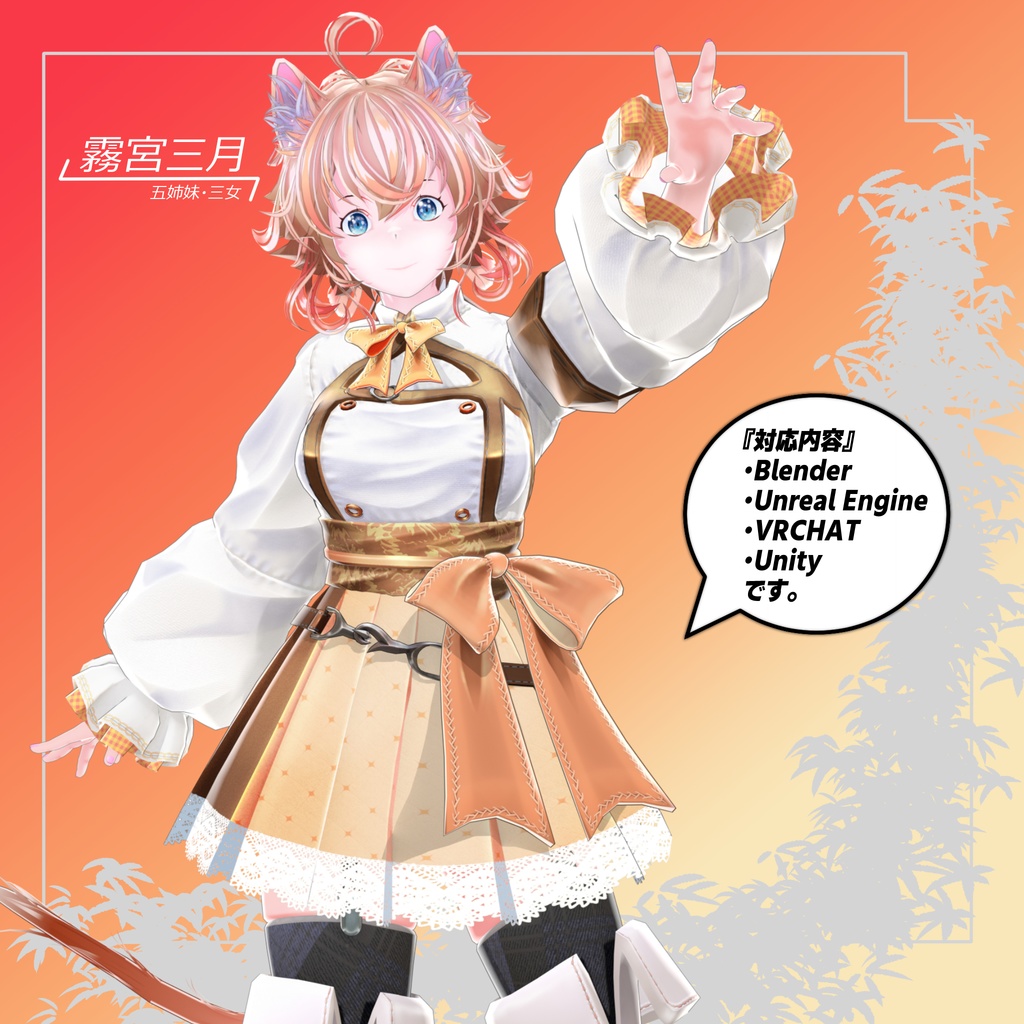 オリジナル3Dモデル