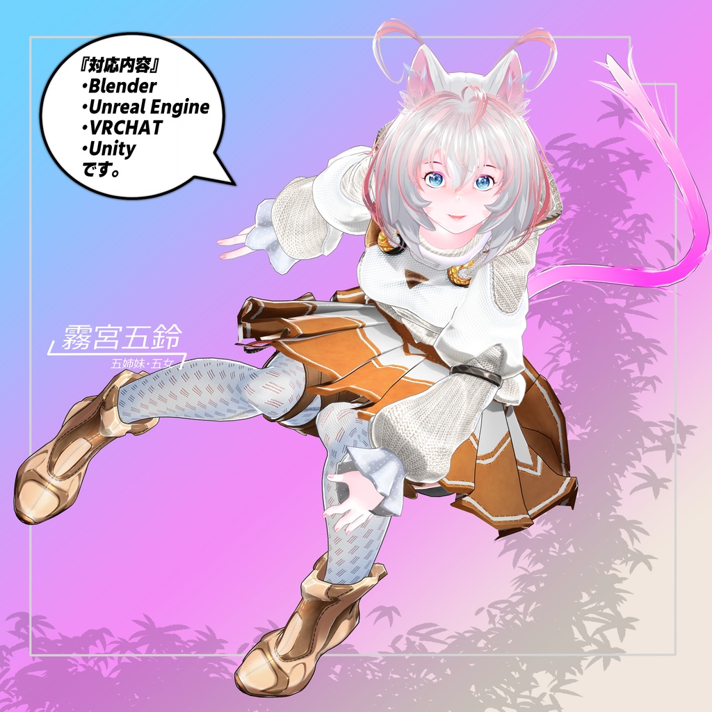 オリジナル3Dモデル