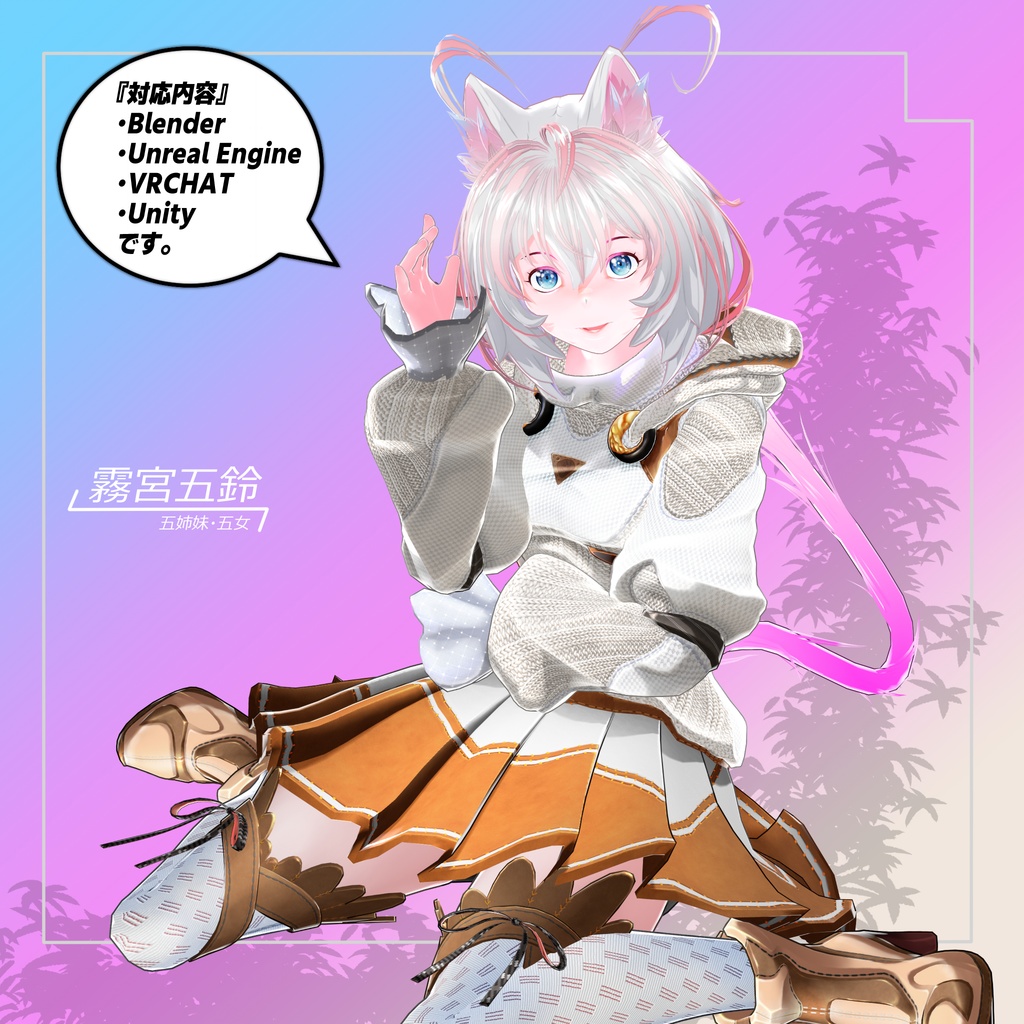 オリジナル3Dモデル