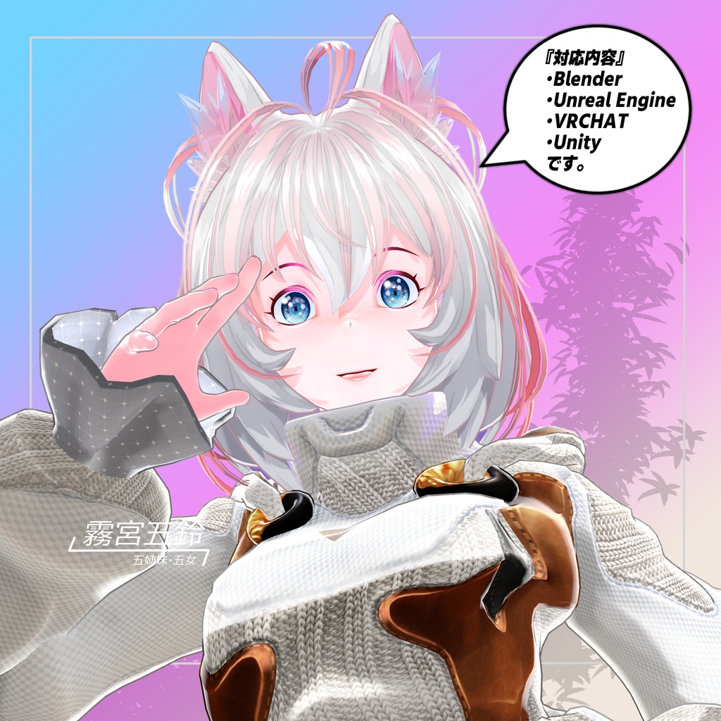 オリジナル3Dモデル