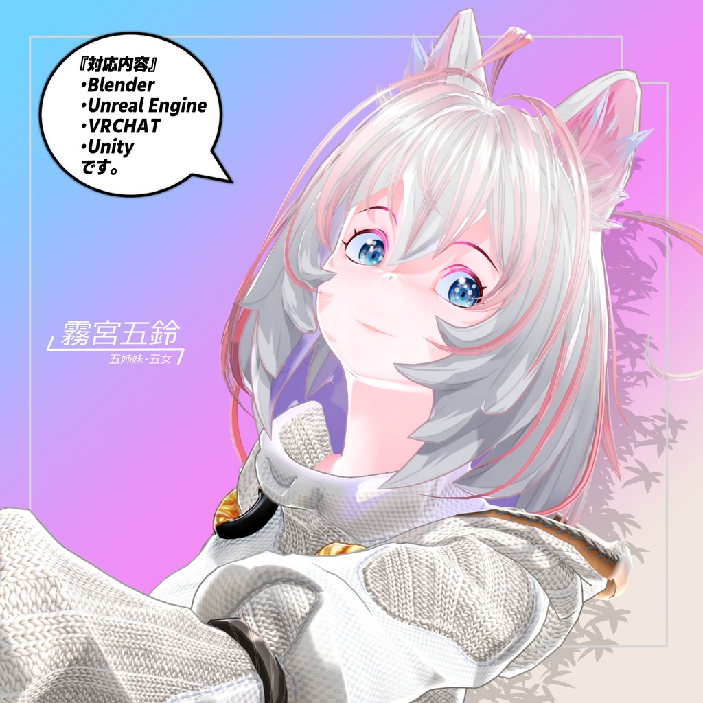 オリジナル3Dモデル