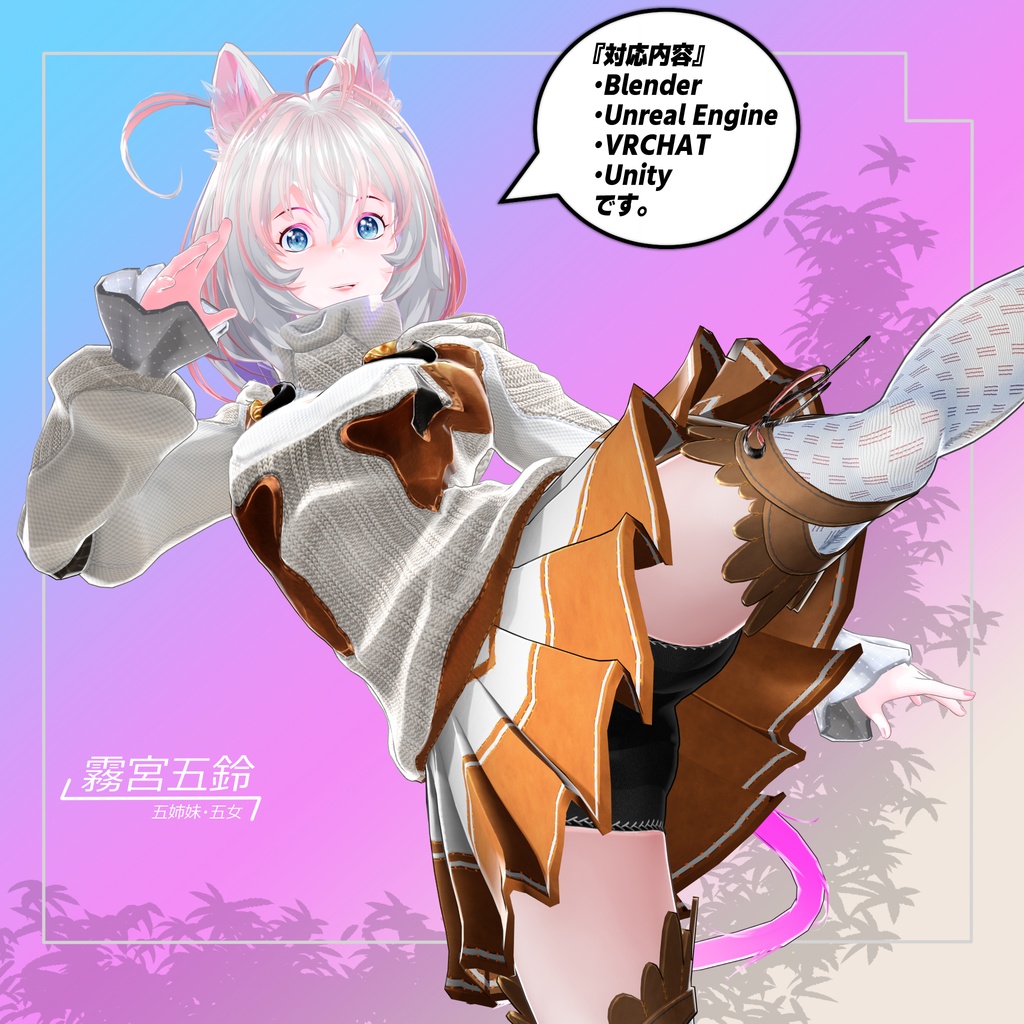 オリジナル3Dモデル