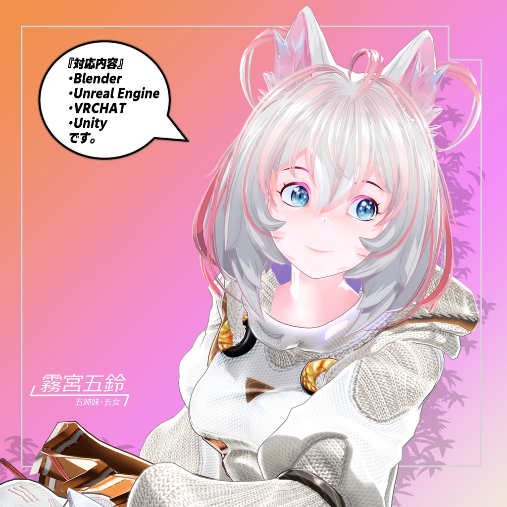 オリジナル3Dモデル