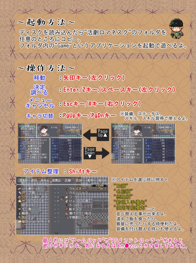 『活劇ロマネスク』-ブラウザ対応DL版-Ver1.12