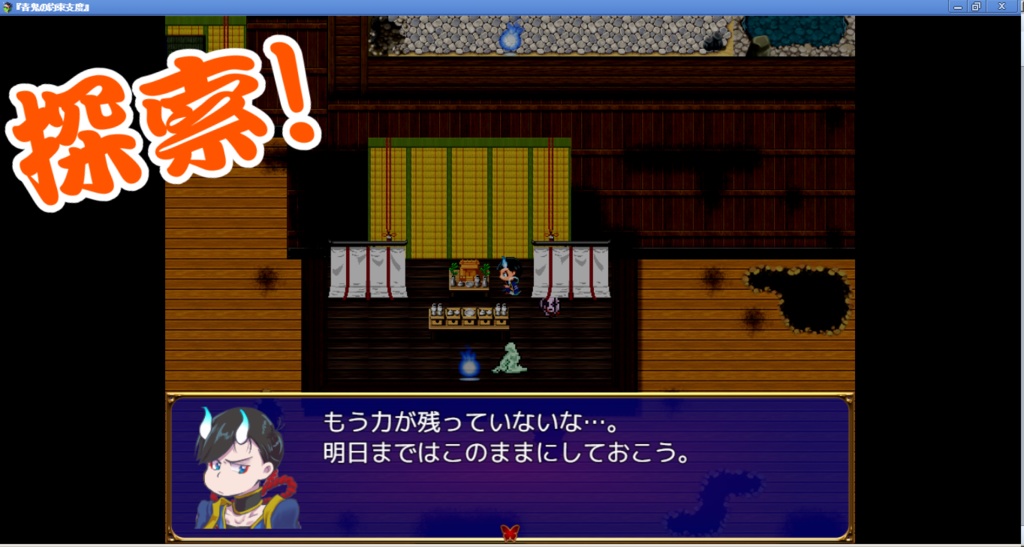 おそ松さん『青鬼の約束支度』