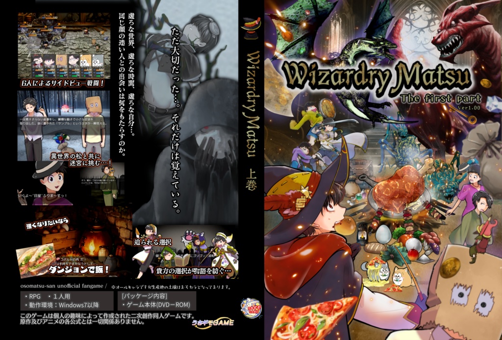 Wizardry Matsu-上巻-製品版_Ver1.20