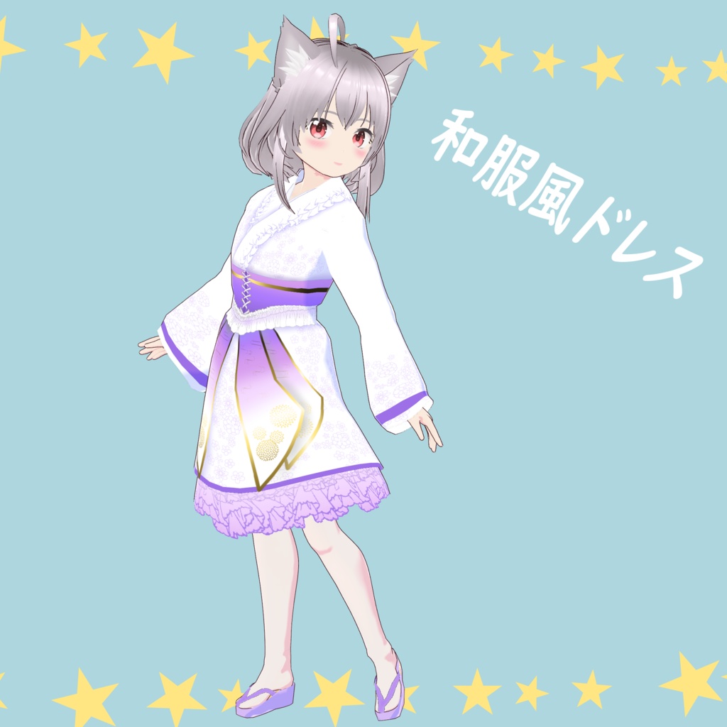 和服風ドレス 【無料版あり】