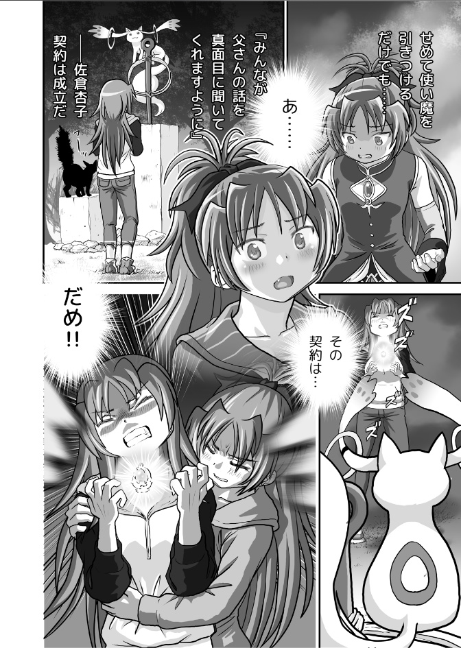 ほむら & 杏子 アーリー・デイズⅣ「ともだち」─ friend ─