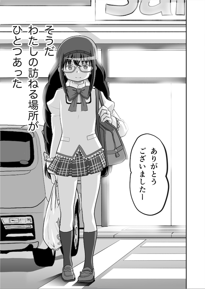 ほむら & 杏子 アーリー・デイズⅣ「ともだち」─ friend ─