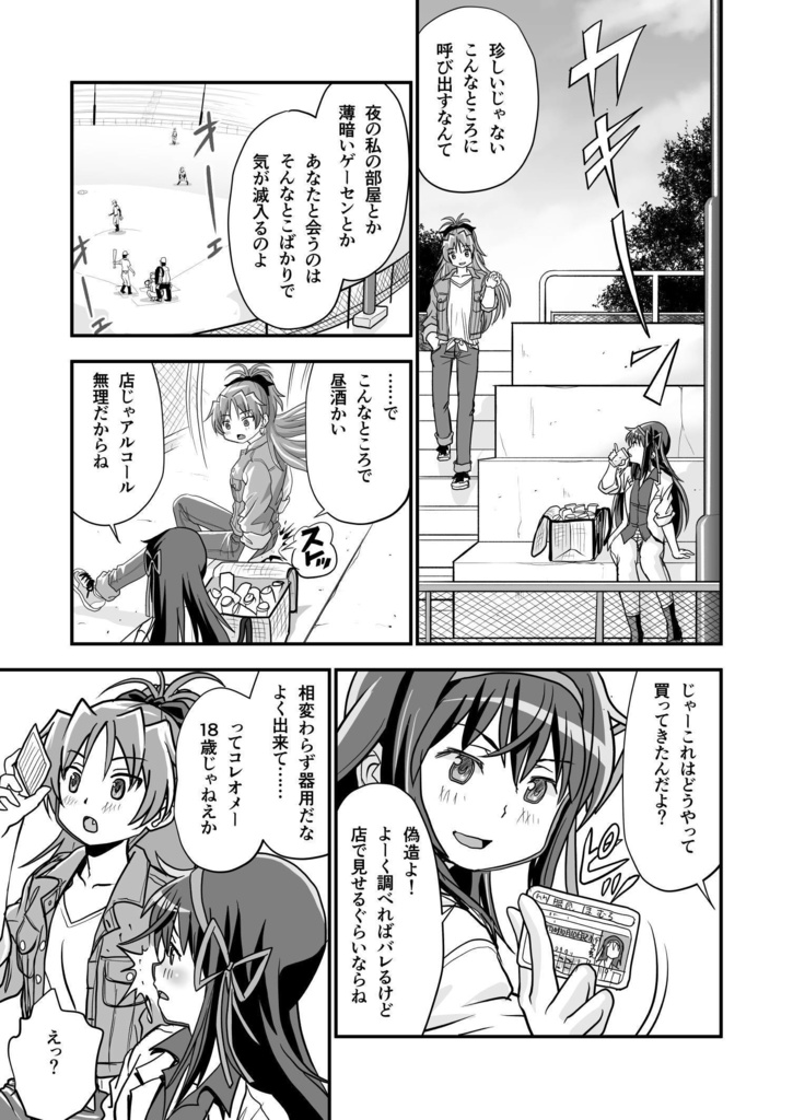 ロックンロール・ウィドウ