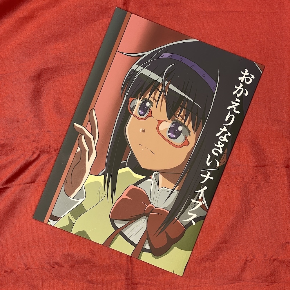 おかえりなさい