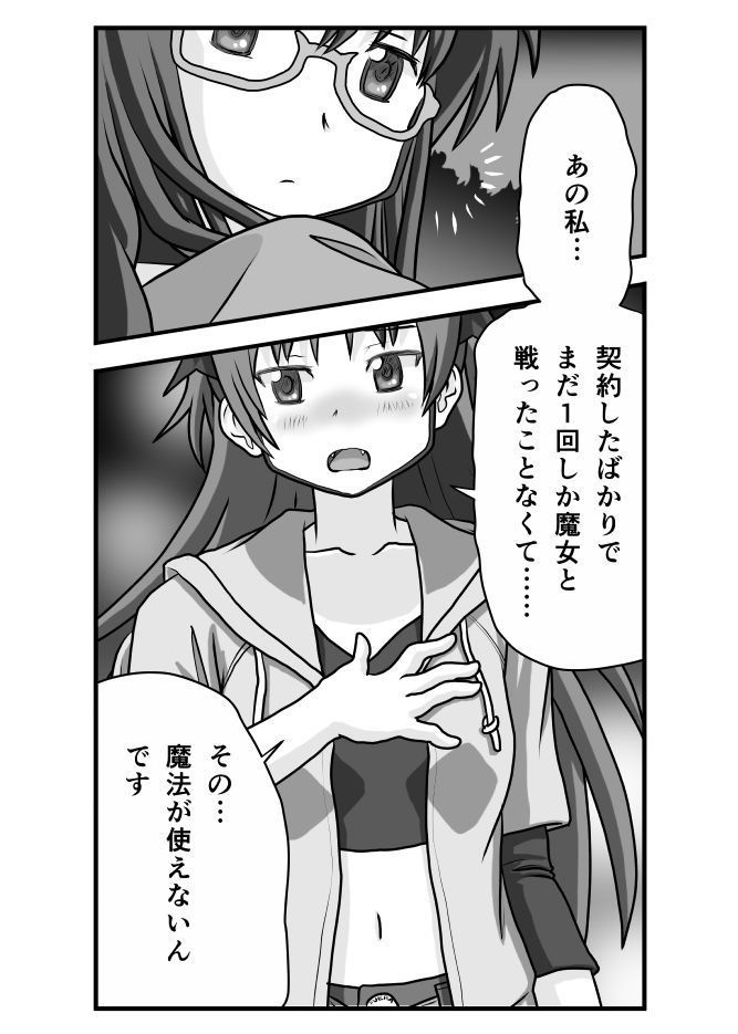 ほむら & 杏子 アーリー・デイズ Ⅰ 「出会い」─ encounter ─