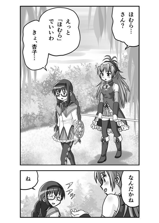 ほむら & 杏子 アーリー・デイズ Ⅰ 「出会い」─ encounter ─