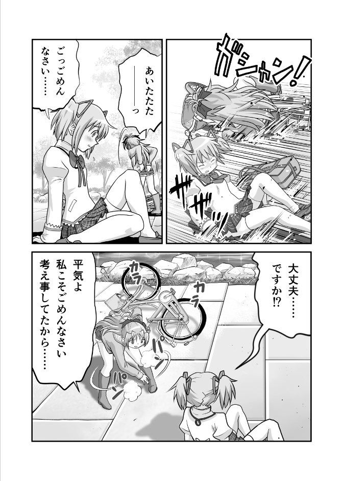 ほむら & 杏子 アーリー・デイズⅢ「胸のおくにあるもの」─ emotion ─