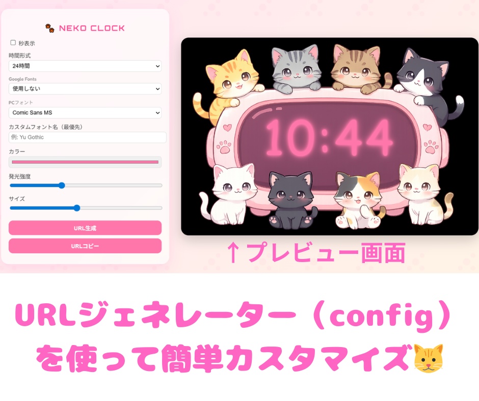 【OBS用時計ウィジェット】ねこだらけ時計