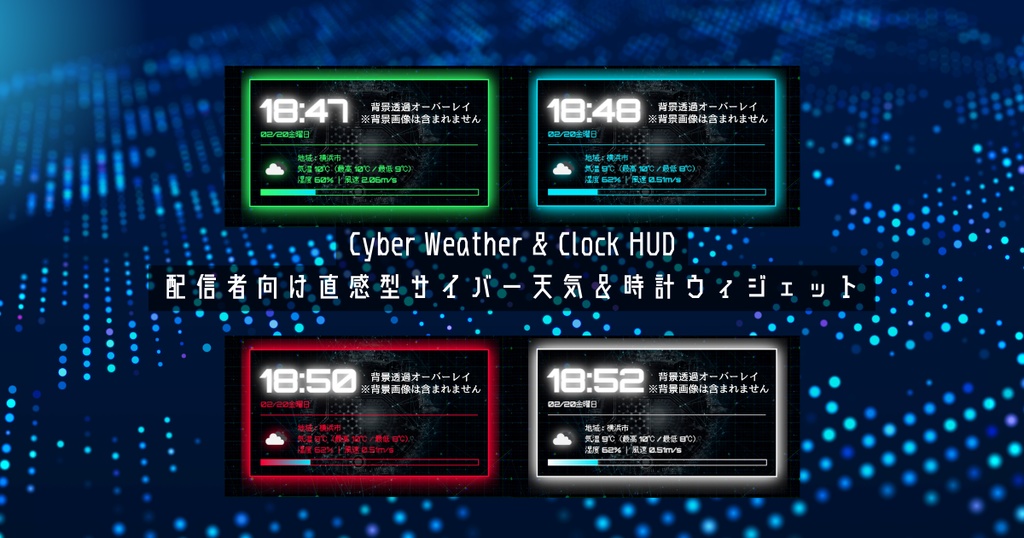【OBS用サイバーモチーフ天気＆時計】Cyber Weather & Clock HUD