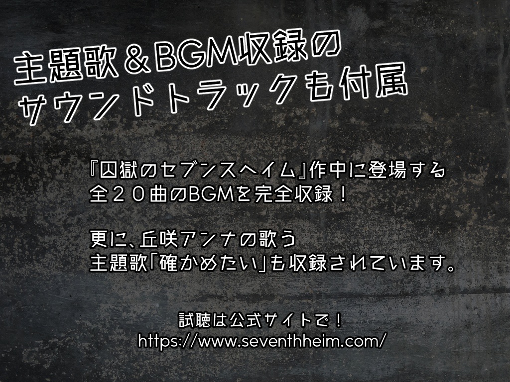 囚獄のセブンスヘイム