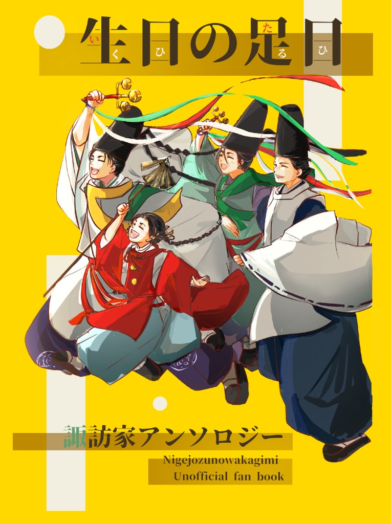 生日の足日