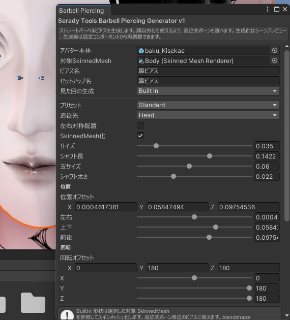 【VRChat】バーベルピアス生成ツール