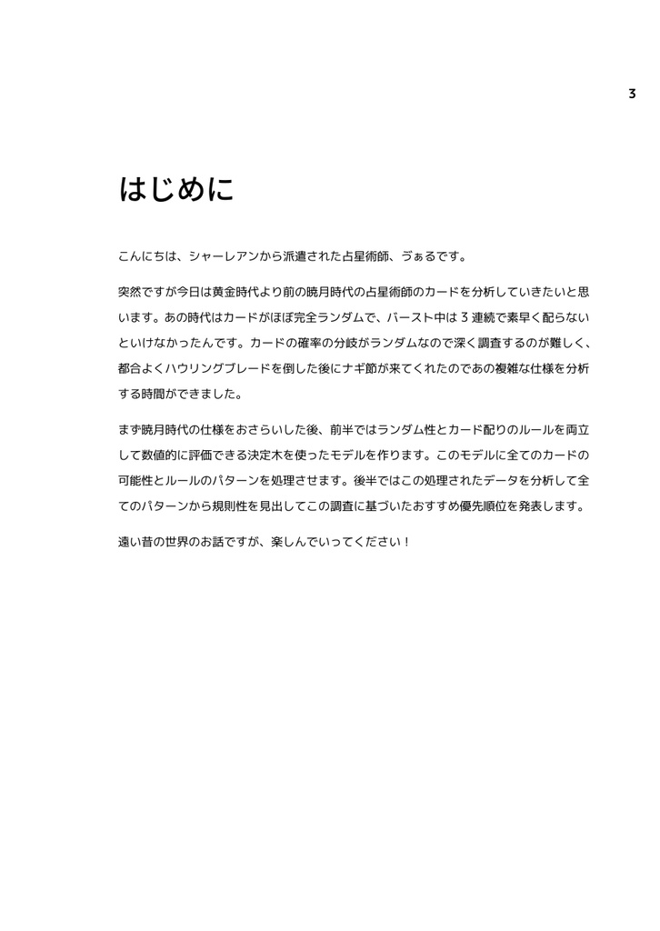アルカナの極意 Vol. 5 〜過去の栄光〜