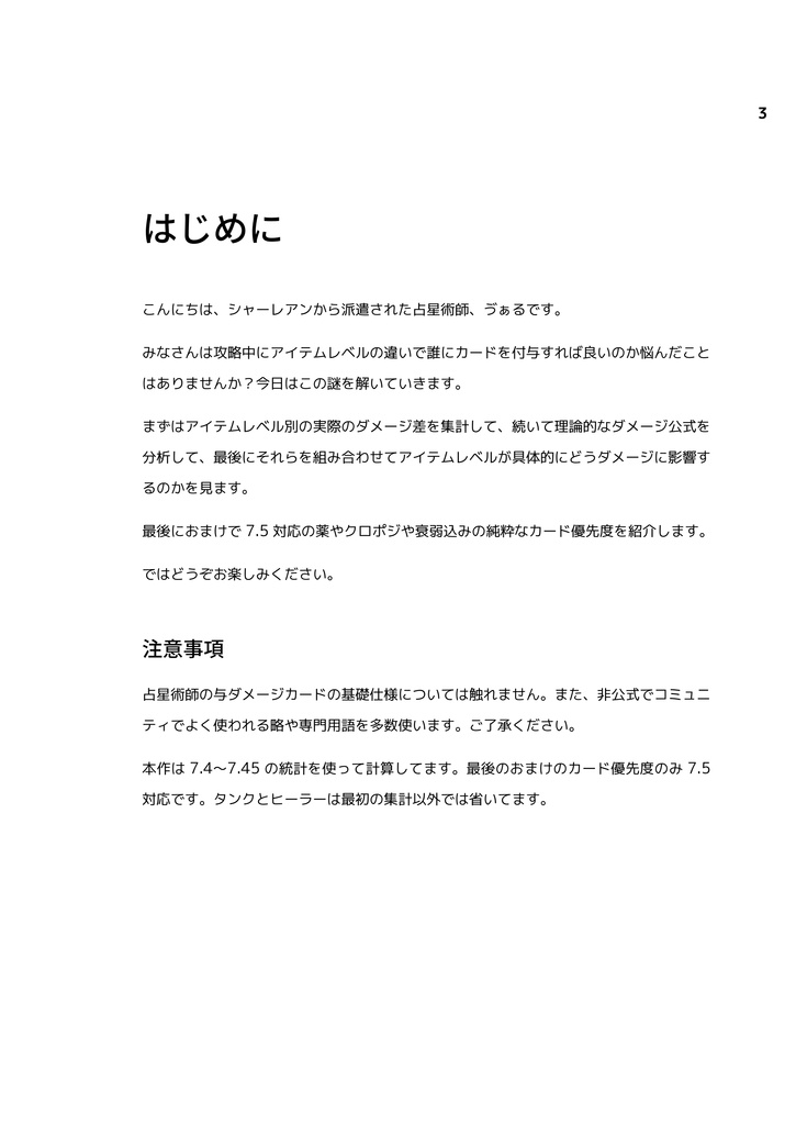 アルカナの極意 Vol. 6 〜装備差〜