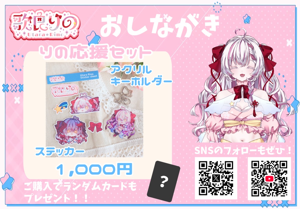 りの応援セット〜🎀🌠